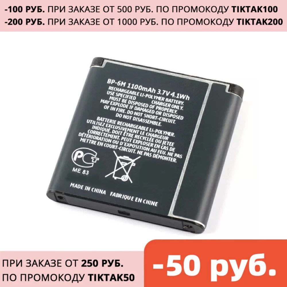 Литиевая батарея Li Po 3 7 V 1100 мА/ч Батарея BP 6M для Nokia 3250 6151 6233 6280 6288 9300i N73 N77
