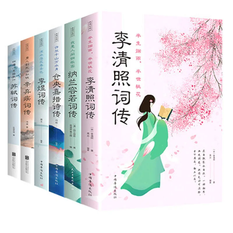 Китайские стихи 6 шт. Cang Yang Jia Cuo / LI Qing Zhao Xin Qi Ji Li Yu Su Shi|Проза и поэзия| |