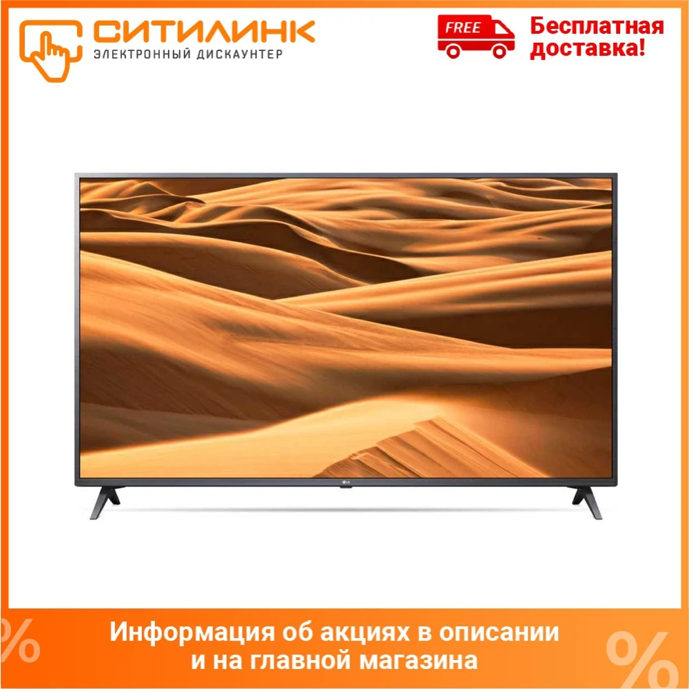 Телевизор 65&quot LG 65UM7300PLB Ultra HD SmartTV|Телевизоры| |