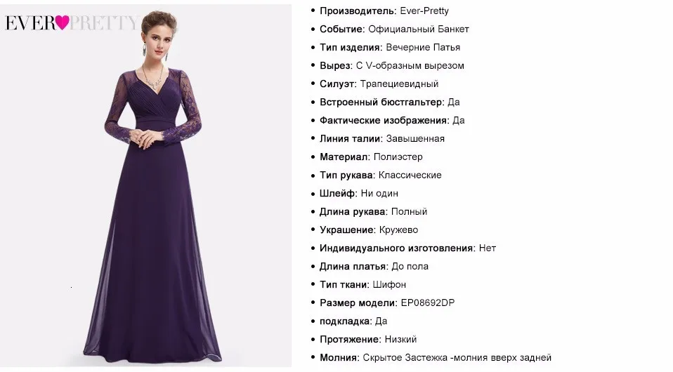 Женские кружевные вечерние платья Ever Pretty, вечерние наряды разных цветов, с V-образным вырезом, длинным рукавом, больших размеров, для выпускного вечера, вечеринки, EP08692, осень