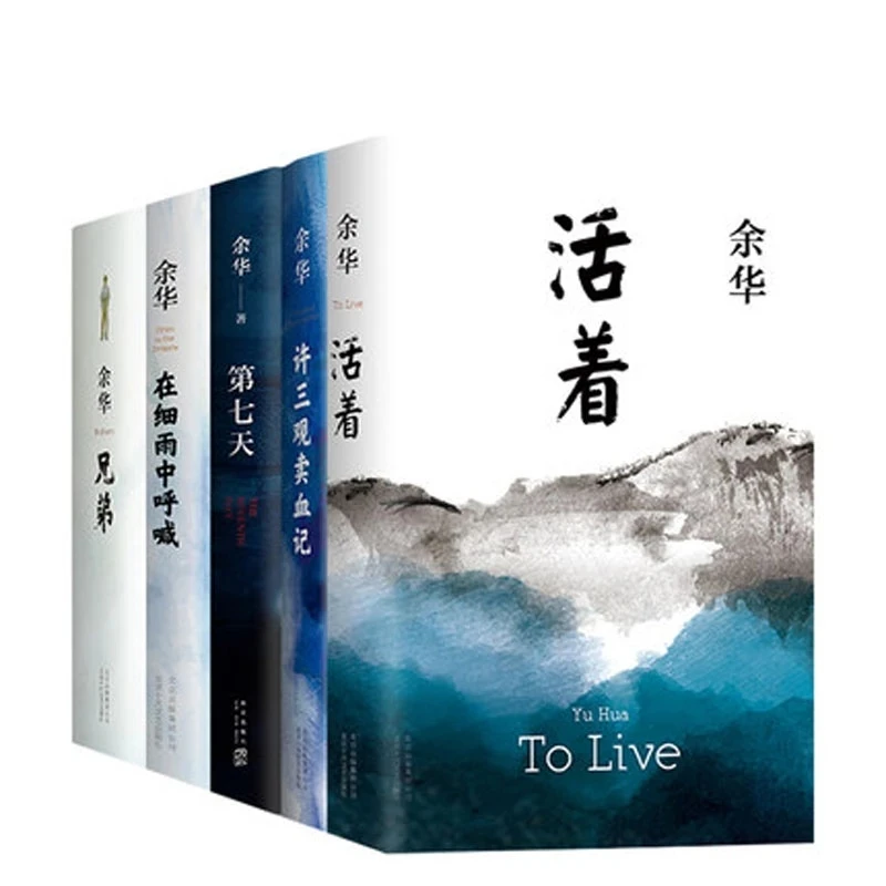 

5 PCS/set To Alive Xu san duo yu hua fiction Literary novel book