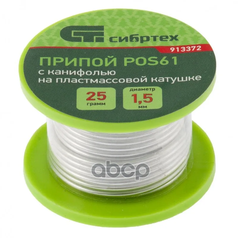 Припой С Канифолью D 1 5 Мм 25 Г Pos61 На Пластмассовой Катушке// Сибртех арт. 913372 -