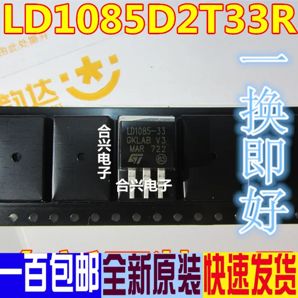 Импортированный новый оригинальный телефон Ld1085d2t33r To263 SMD чип управления питанием