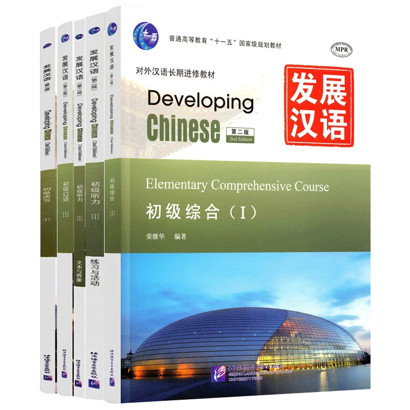 New  Development Chinese Elementary 1Full Set Book (Comprehensive + Speaking + Literacy + Listening) (Second Edition)