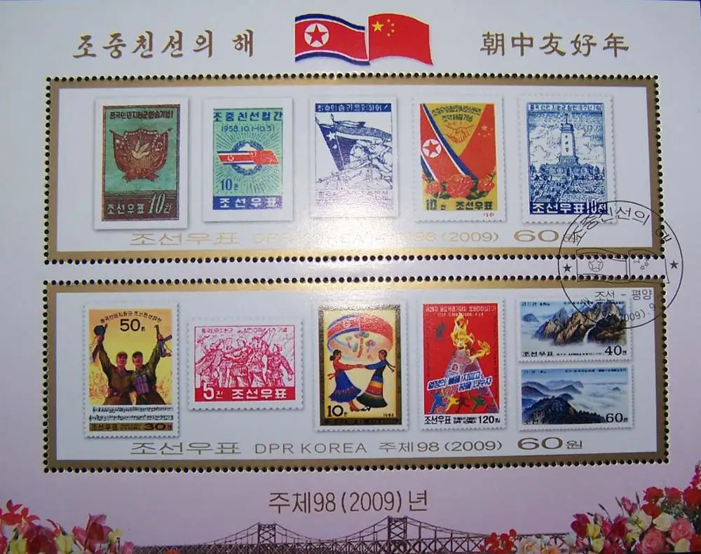 2009 Корея и Китай дружба миниатюрный лист почтовые марки почтовая коллекция