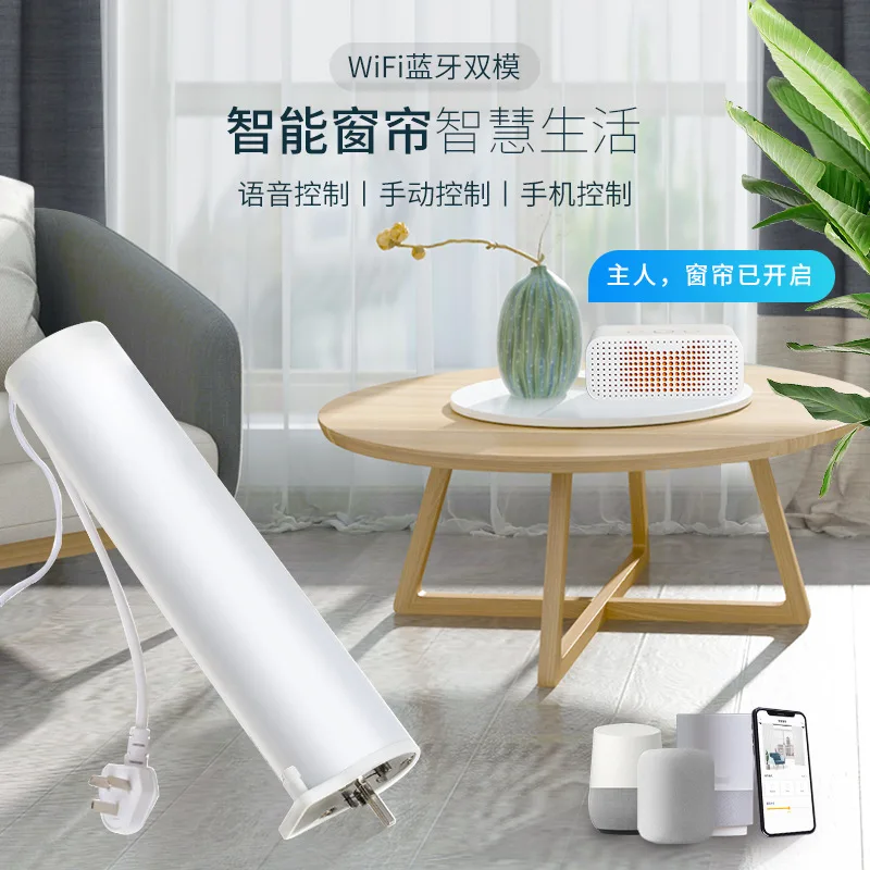 

Intelligent curtain WiFi Bluetooth voice remote control switch silent electric rail am68 motor curtain