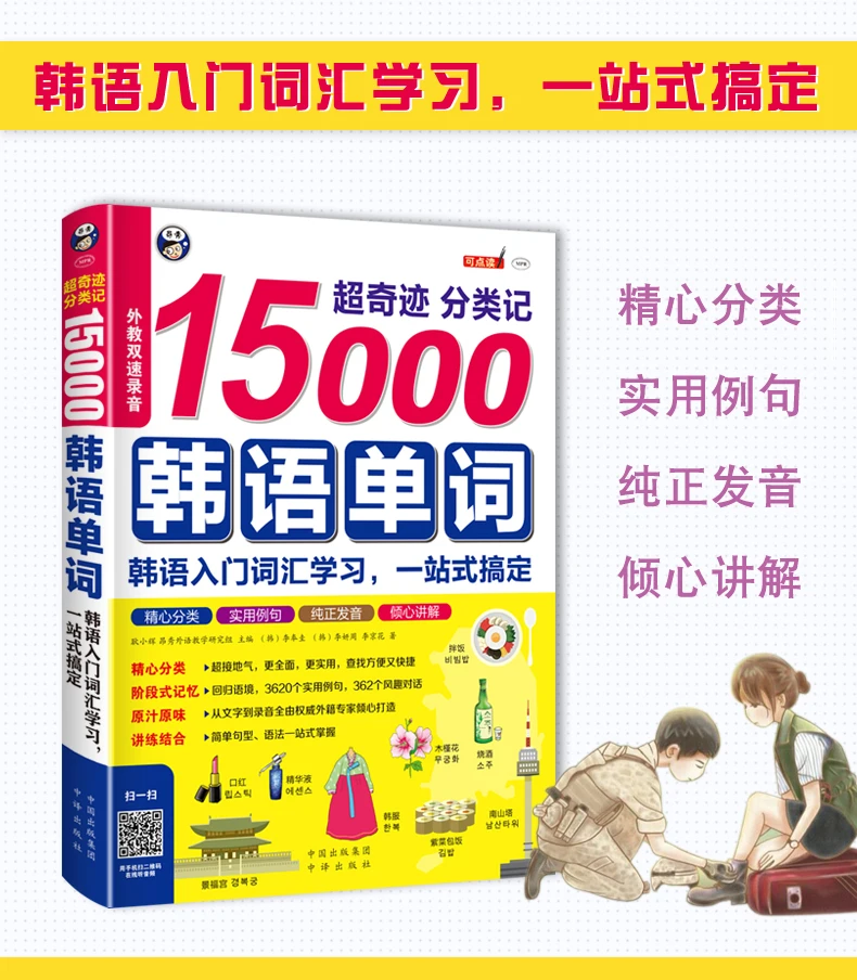 Корейская книга для изучения языка начинающих 15000 корейских слов начальной