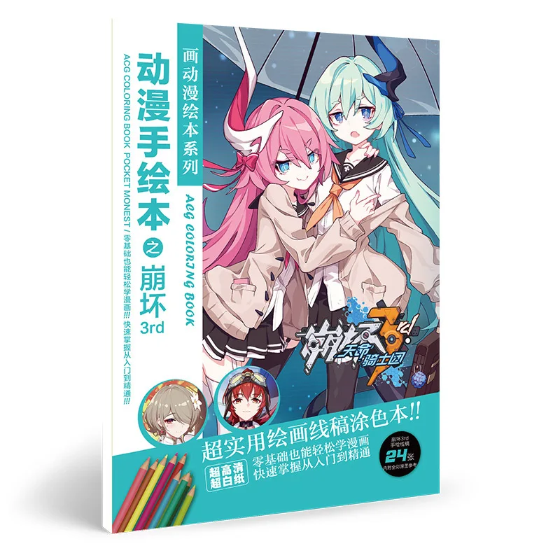 Книга Раскраска с аниме Honkai Impact 3 24 страницы/антистрессовые книги страниц Размер