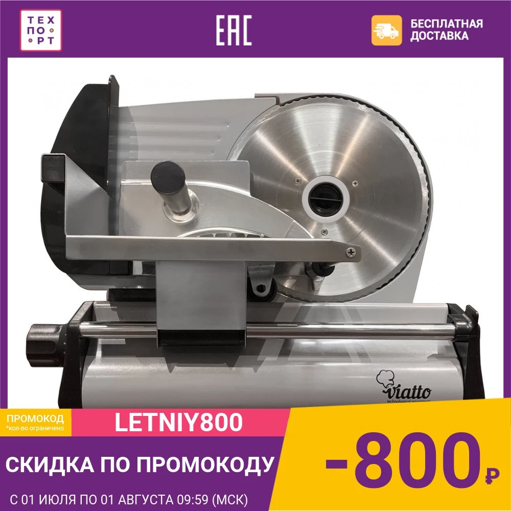 Слайсер VIATTO VA MS2218|Электрические ломтерезки| |