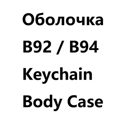Брелок для ключей B92, чехол для российской автомобильной сигнализации с ЖК-дисплеем, брелок для дистанционного управления Starline B92, B94, B62, B64, B95