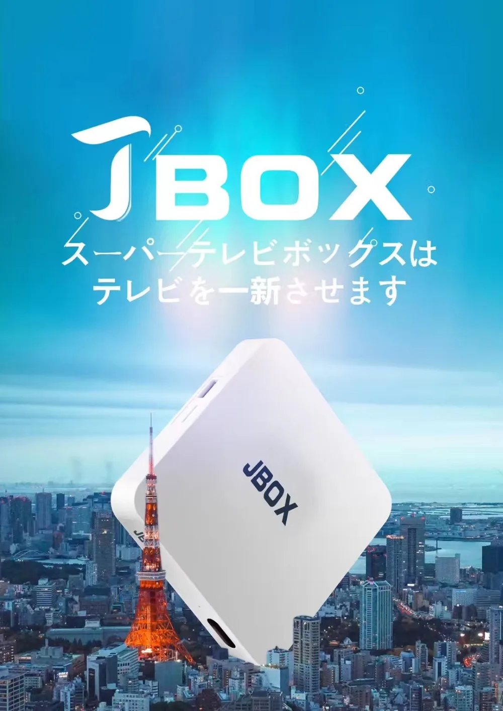 Разблокируйте Tech Ubox PRO JBOX японская версия новая версия HDMI 2,0 ТВ приставка Android 7,0 2 ГБ+ 32 ГБ JP ТВ канал воспроизведения