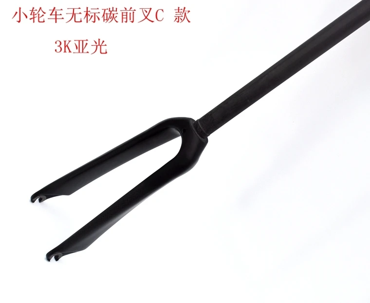 Вилка велосипедная матовая маленькие колеса 3K полностью из углеродного волокна