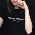 Футболка женская с надписью Bad Youth, модная рубашка с надписью на русском языке, футболки Tumblr в стиле Харадзюку, лето