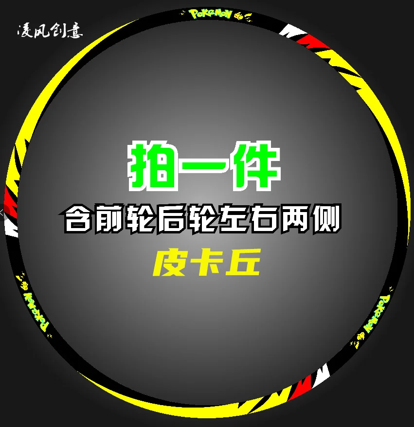 

for Cfmoto Nk250 400 250sr Universal 17 Inch Wheel Hub Sticker