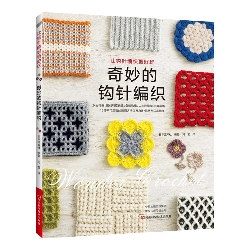 

Wonderful Crochet Technique Skills Book Crochet Stitch Symbol Gloves,Shawl,Bag Weaving Pattern Tutorial Book