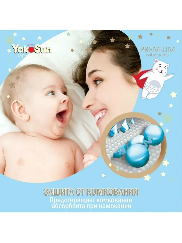 Подгузники трусики YokoSun Premium L (9 14кг) 44шт.|Одноразовые подгузники| |