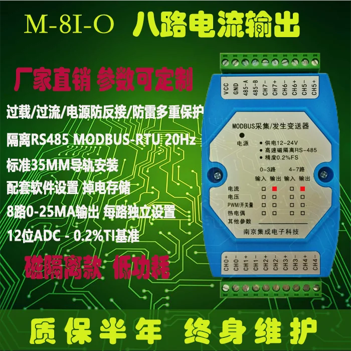 Многоканальный ток 4-20 мА/напряжение 0-10 в выходной модуль Ao RS485 аналоговый Modbus RTU -
