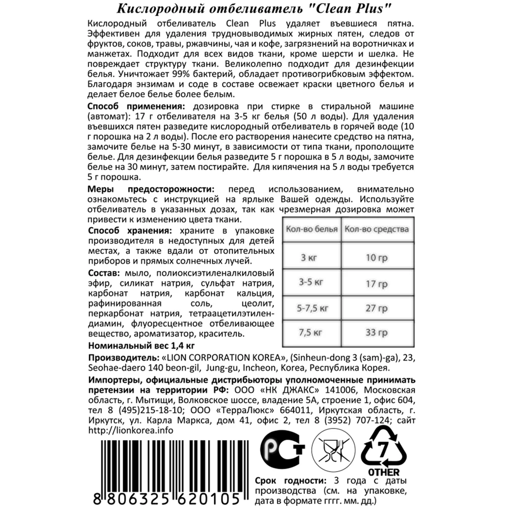 Отбеливатель - пятновыводитель для белья LION Clean Plus 1 4 кг | Дом и сад