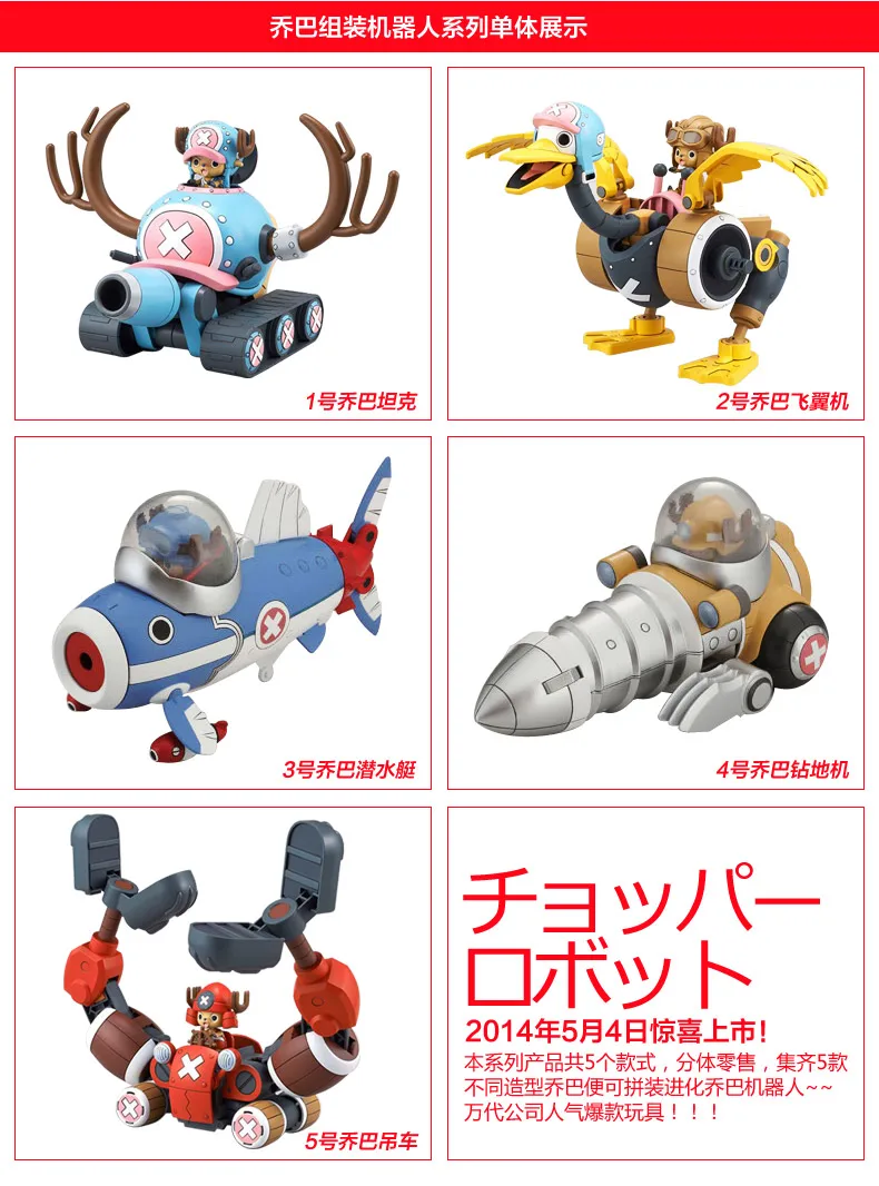 Bandai цельный Тони Чоппер 5 в 1 робот сборные наборы экшн-фигурки Модель | Игрушки и