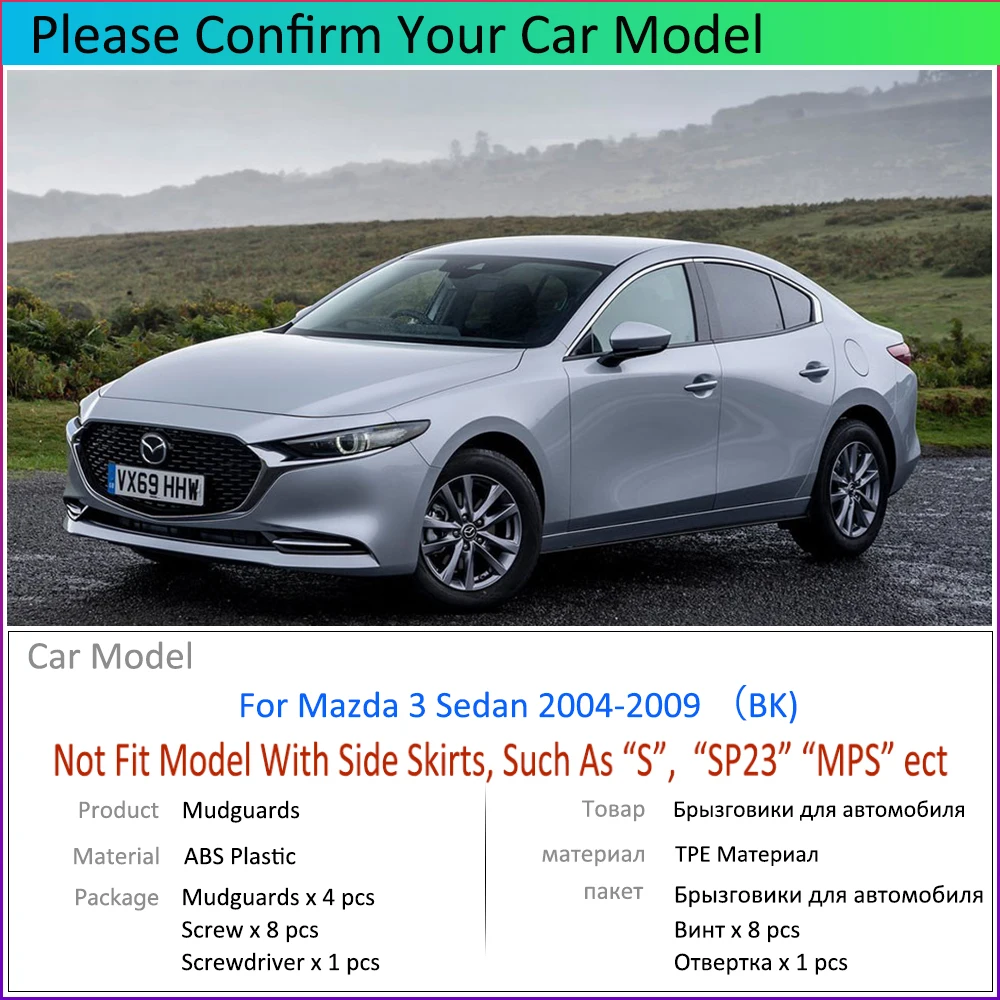 Брызговики для Mazda 3 BK седан 2004 2005 2006 2007 2008 2009 | Автомобили и мотоциклы
