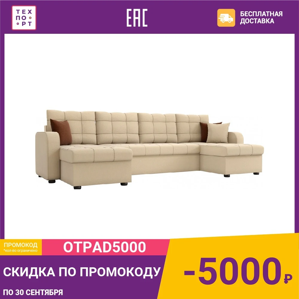 Диван АртМебель Ливерпуль рогожка бежевый П-образный |