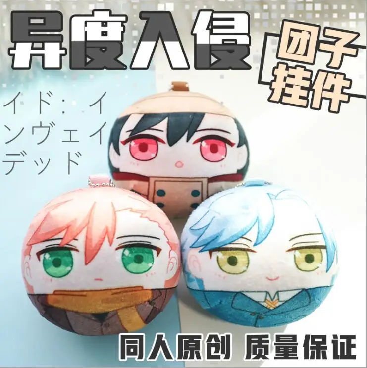 

Anime ID:INVADED Narihisago Akihito Plush Toys Stuffed Plush 8cm Keychain Pendant Keyring Children Birthday Gift