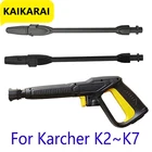 Пистолет-распылитель высокого давления с насадкой для мойки высокого давления Karcher K-series