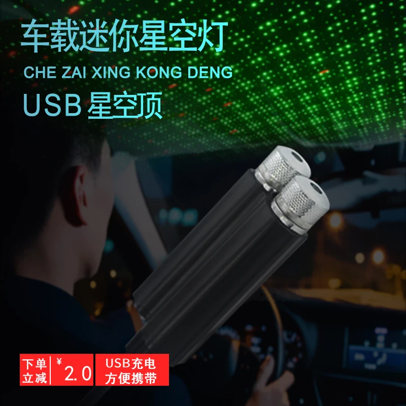 

Double Head USB Laser Light Car Roof Atmosphere Starry Sky Decorative