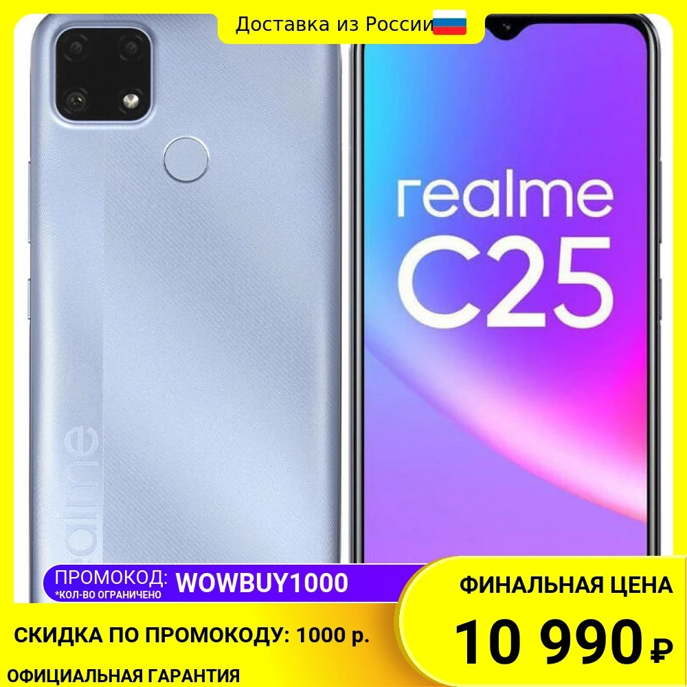  Смартфон realme C25, 4 + 64 ГБ, 6000 мАч, 48 МП 