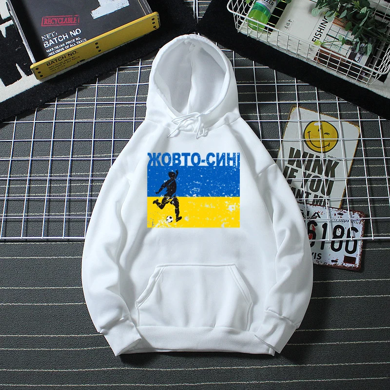 

Украинский футбол, желтая синяя национальная команда, милые толстовки с принтом на заказ, парные Смешные Толстовки
