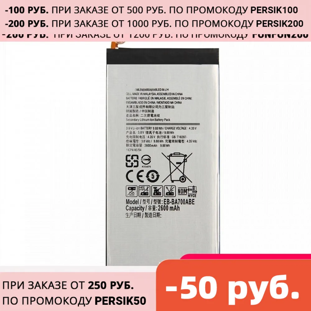 2600 mAh Phone Battery EB BA700ABE for Samsung Galaxy A7 2015 SM A700F A700FD A700S A700 Bateria Rechargeable Batteries|Аккумуляторы