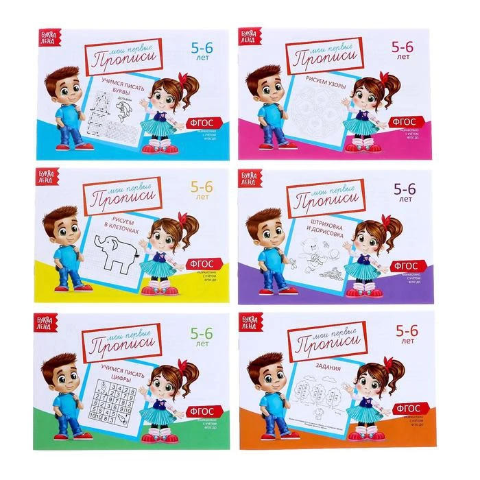 Прописи набор 5-6 года 6 шт. по 20 стр. | Канцтовары для офиса и дома