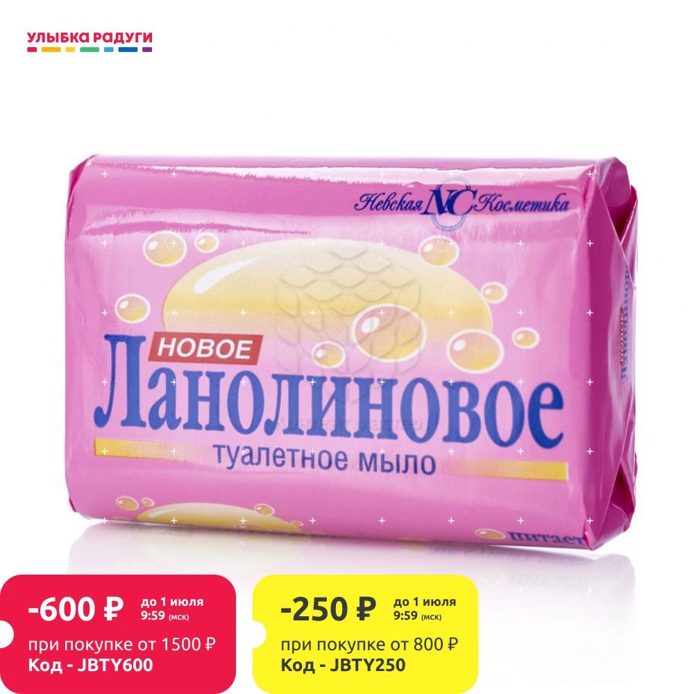 Туалетное мыло Невская Косметика &quot Новое Ланолиновое 90г|Мыло| |