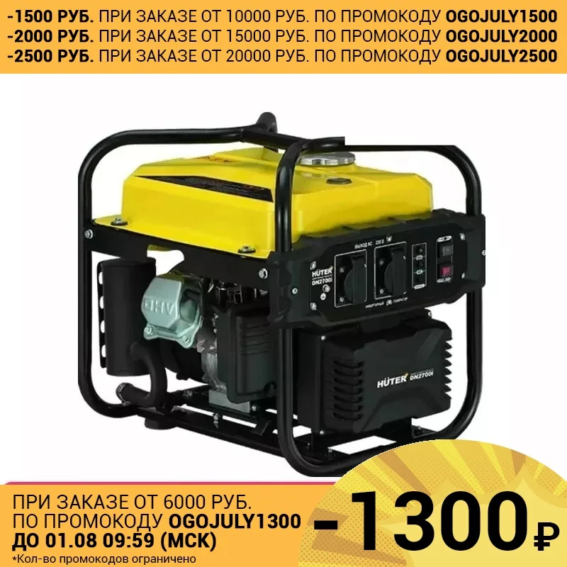 Инверторный генератор DN2700i Huter|Дизельные генераторы| |