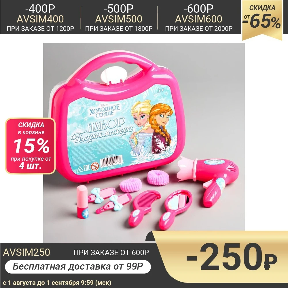 Набор парикмахера в сумке &quotАнна и Эльза&quot Холодное сердце|Салон красоты| |