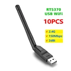 Мини USB Wi-Fi адаптер Ralink 5370, антенна 2 дБи, сетевая карта 802.11bng, 10 шт.