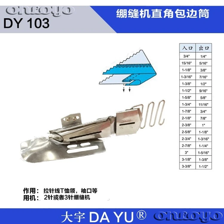 DAYU103 K712NA(A) прямоугольный Биндер используется для 2 или 3 Игл крышка стежка машина вязка трикотаж воротник и рукав DY103