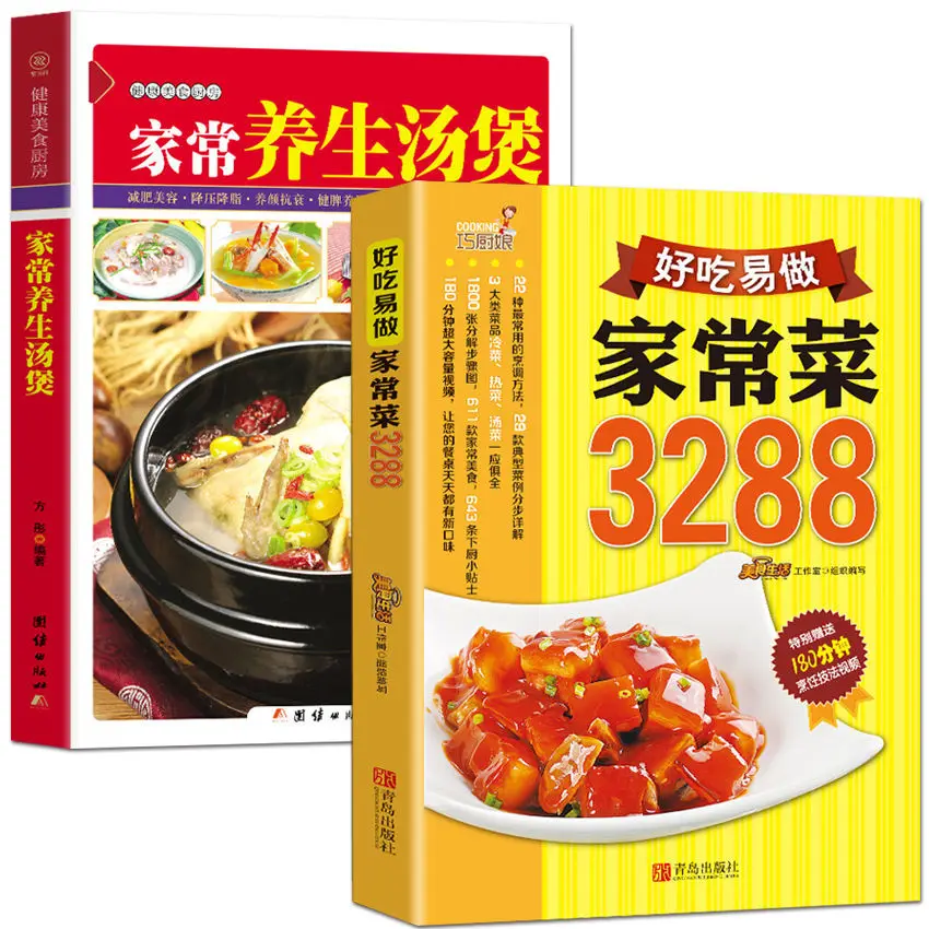 HCKG рецепт Daquan для домашнего приготовления пищи потеря веса снижение 3288 книги еды