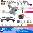 Мини-Дрон E88 с двойной камерой 4K HD, Wi-Fi, FPV