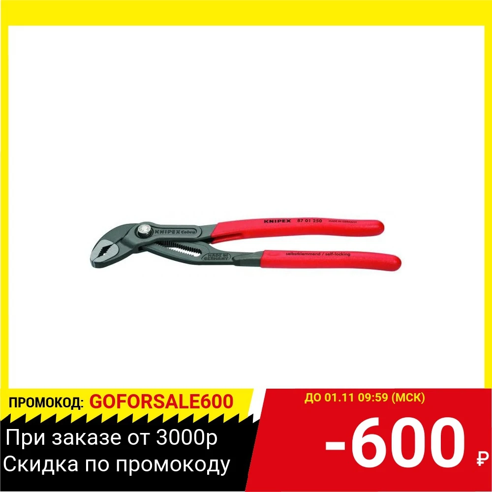 Ключ KNIPEX 8701250 -&quotКОБРА&quot 250мм универсальные переставные с пластмас