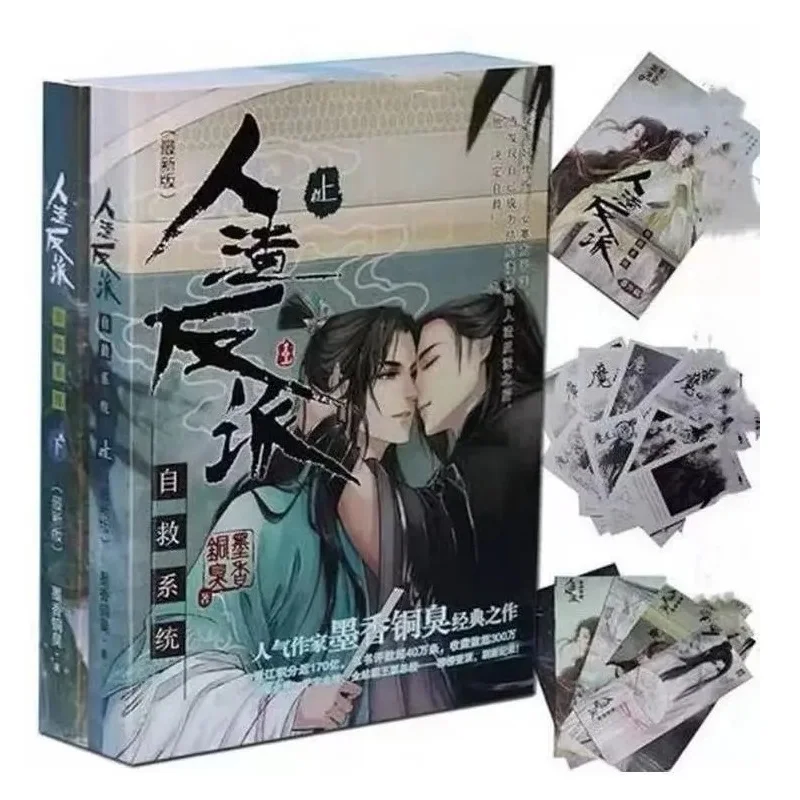 Роман MXTX Ren Zha Fan Pai Система самосбережения злодея 2 книги/набор | Канцтовары для