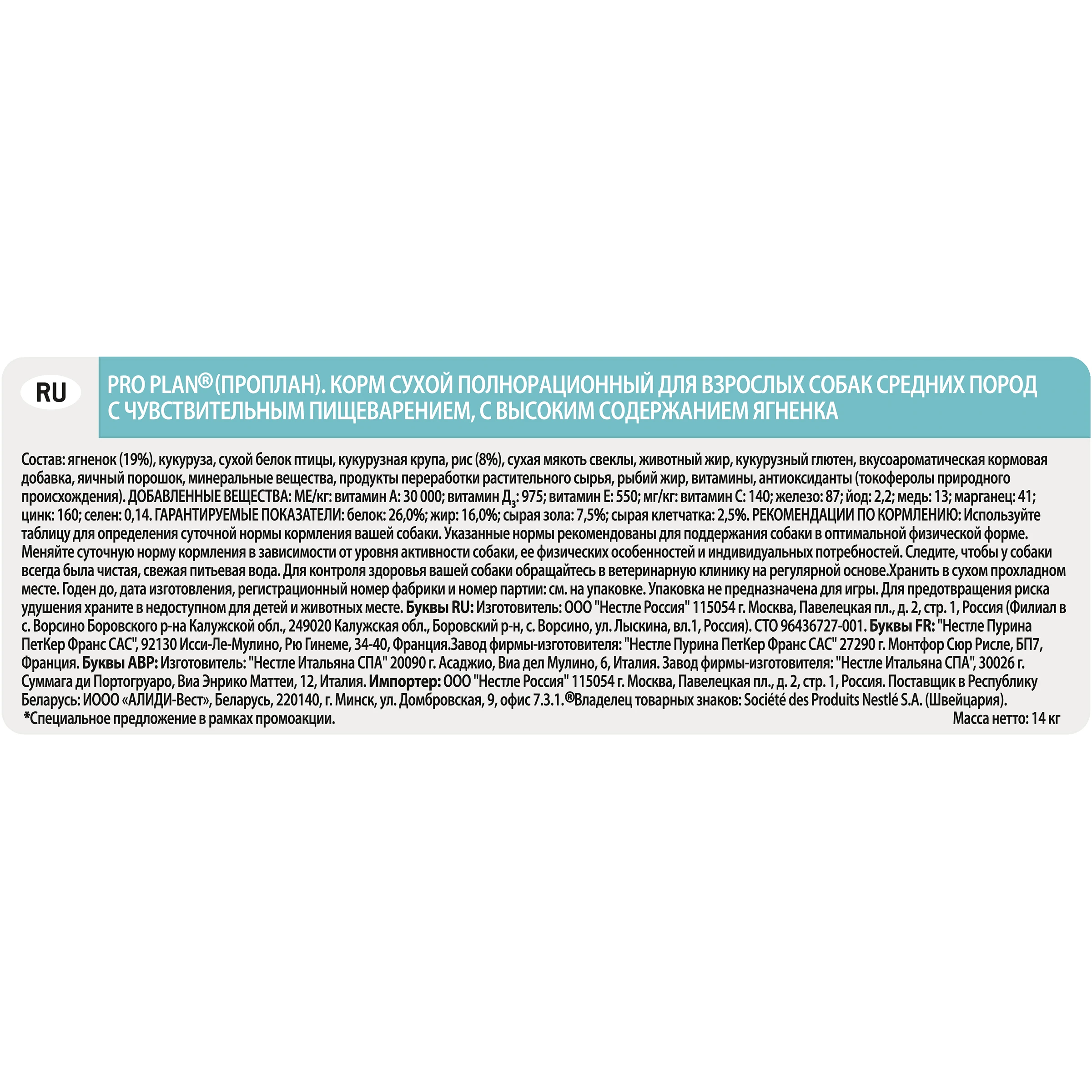 Сухой корм Pro Plan для взрослых собак средних пород с чувствительным пищеварением