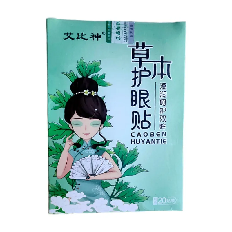 

Free shipping Wormwood Eye Patches Household 20 Patches Boxed Eye Patches for Students and Children Herbal Eye Patches