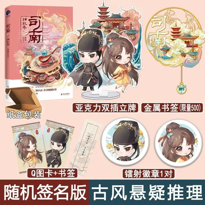 Официальное оформление Yang Zi оригинальный Роман Si Nan Shen Ji Juan от Ce Qing Han Shubai Huang Zixia -