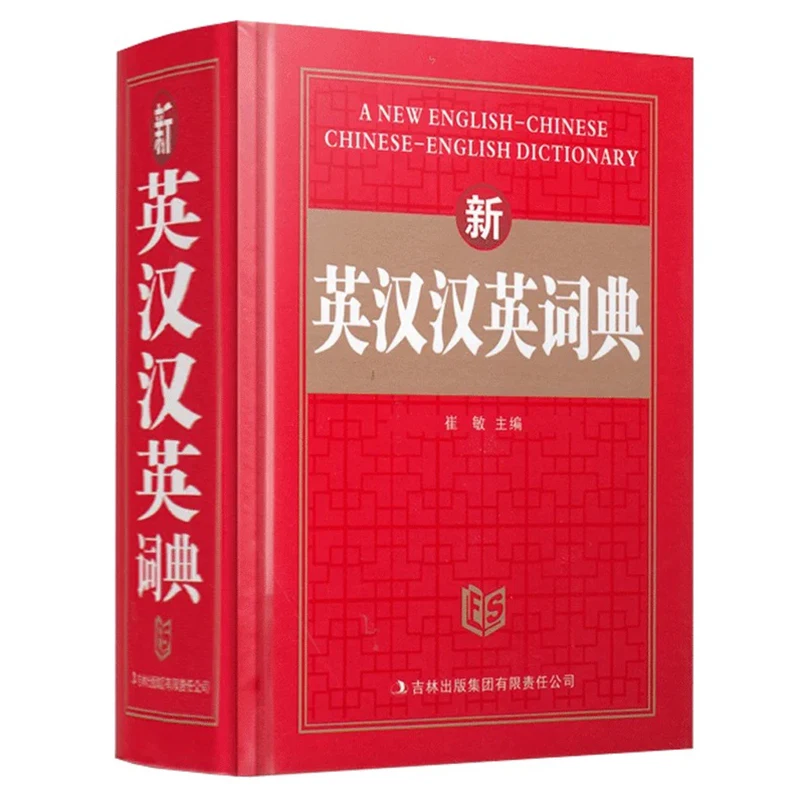 

Chinese and English Dictionary For learning Pin Yin and Making Sentence Language Tool Book