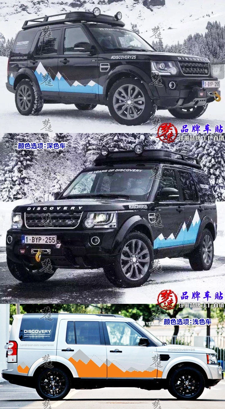 Для Land Rover Дискавери 4 автомобиля стикер цветок Дискавери 4 снег горный автомобиль линия талии Наклейка декоративная наклейка для автомобиля