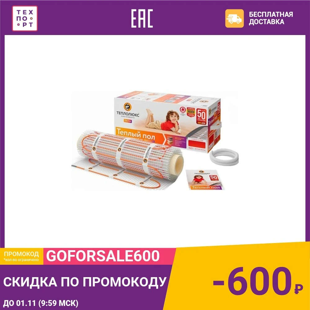 Нагревательный мат Теплолюкс TROPIX-160 MHH 160 Вт 1.0 кв.м | Обустройство дома
