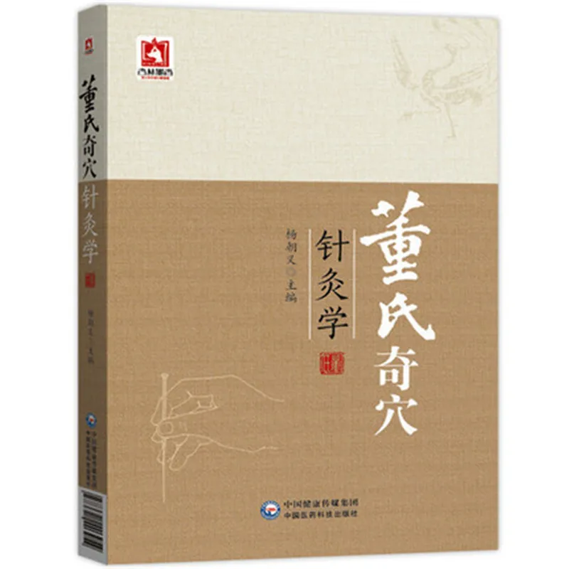Оригинальные акупунктурные точки Dong Shi оригинальные книги dong shi qi xue | Канцтовары