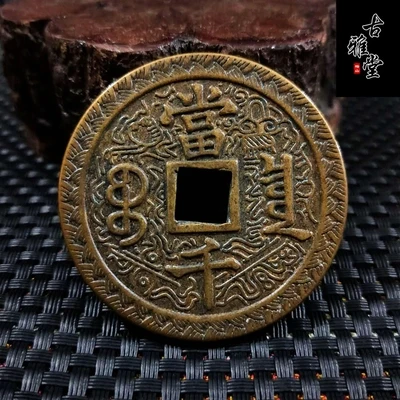 Изысканные антикварные литые слитки Xianfeng пять императоров и десять | Дом сад