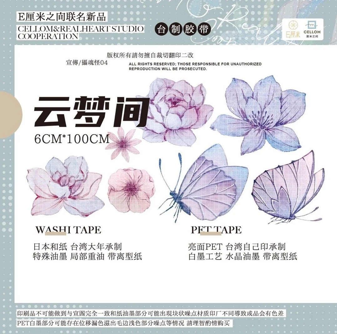 

1 петля, совместно подписанная Новая ПЭТ-лента Yunmengjian, Кристальные чернила, бабочка, цветок